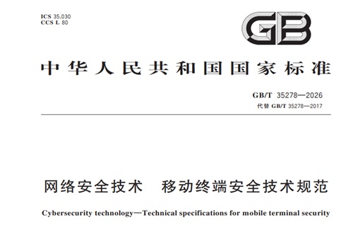 GBT35278-2026.jpg
