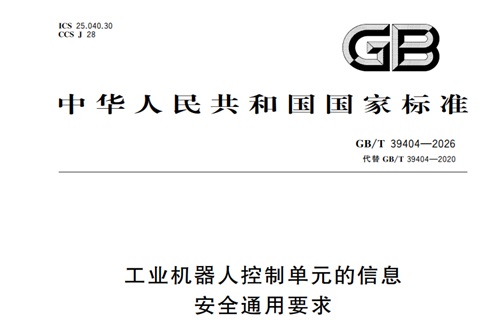 GBT39404-2026