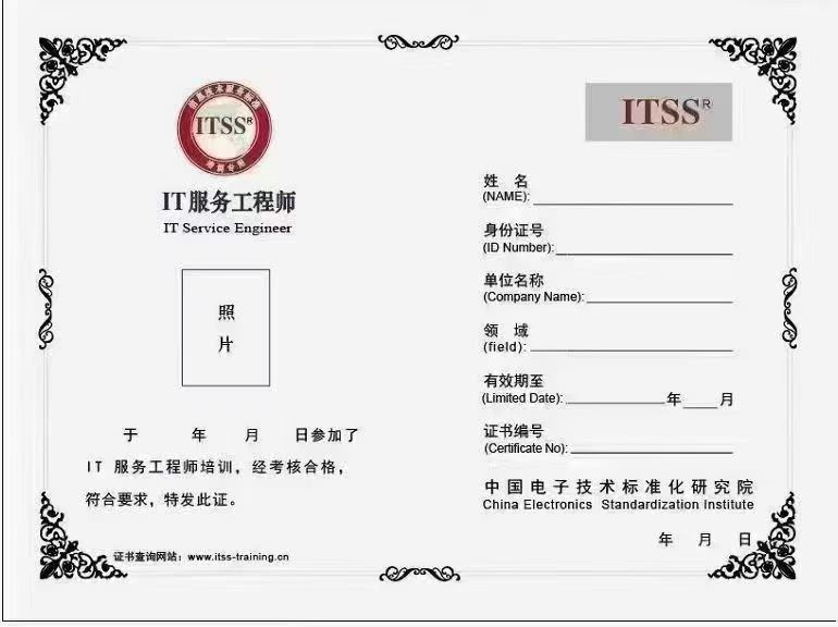 9月开班！ITSS-IT服务经理/服务工程师课程培训