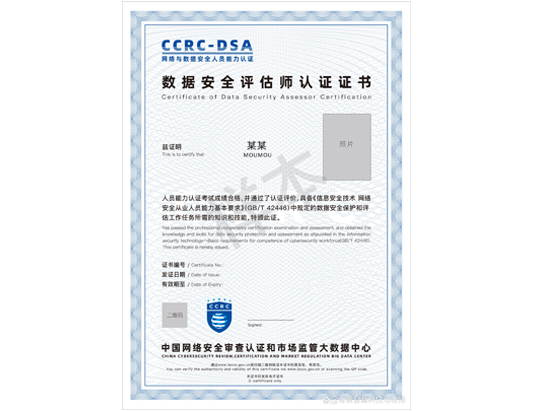 CCRC-DSA数据安全评估师认证9月班培训开启