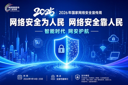 今年网络安全宣传周定于下周:主要有6件事儿!