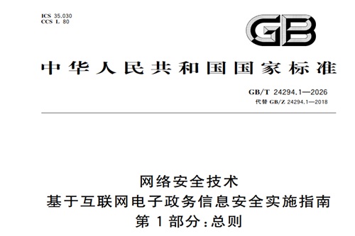 GBT24294.1-2026