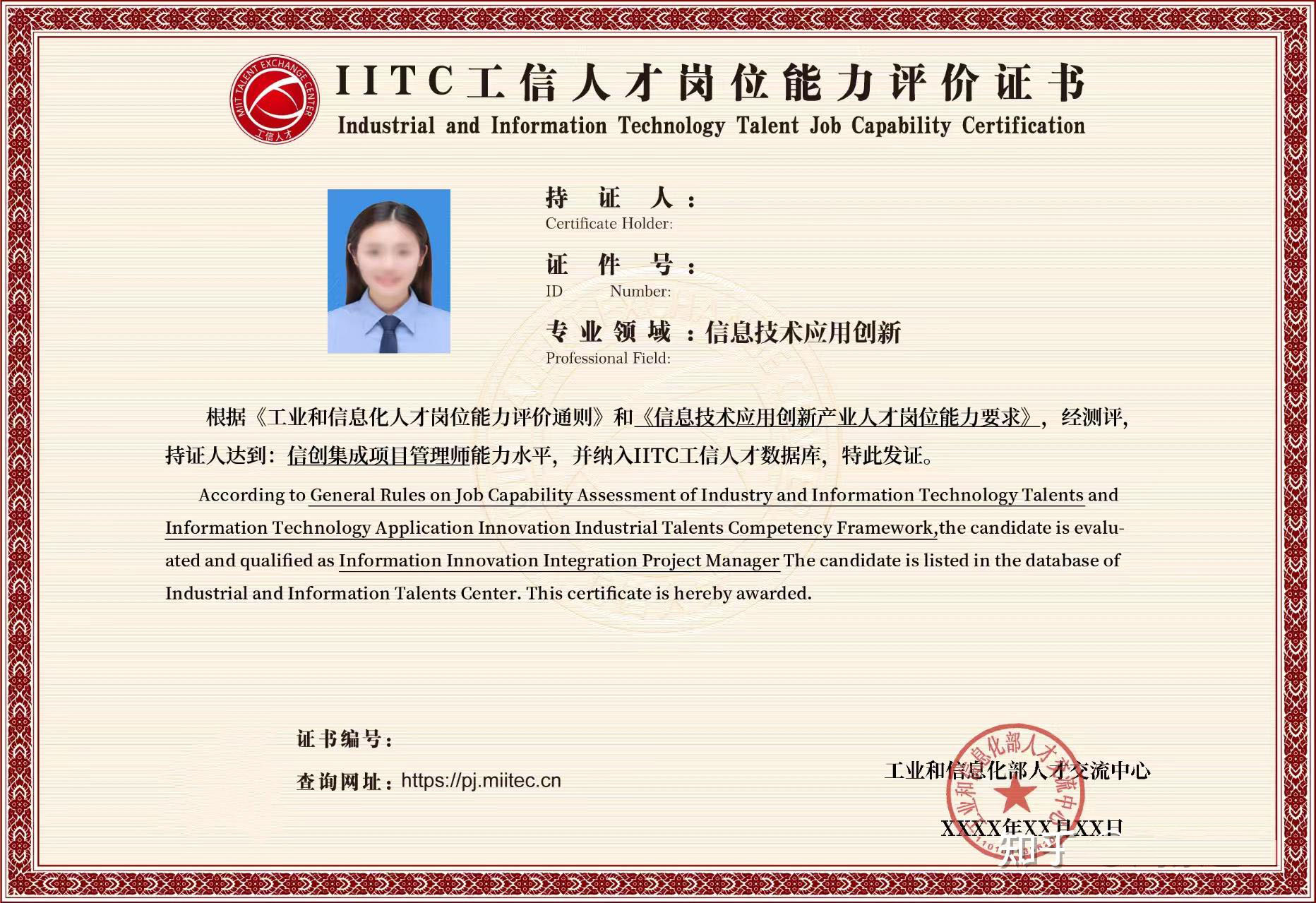 信创集成项目管理师认证培训介绍