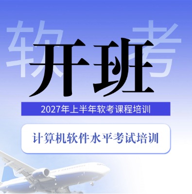 2026年上半年软考考试科目+备考指南